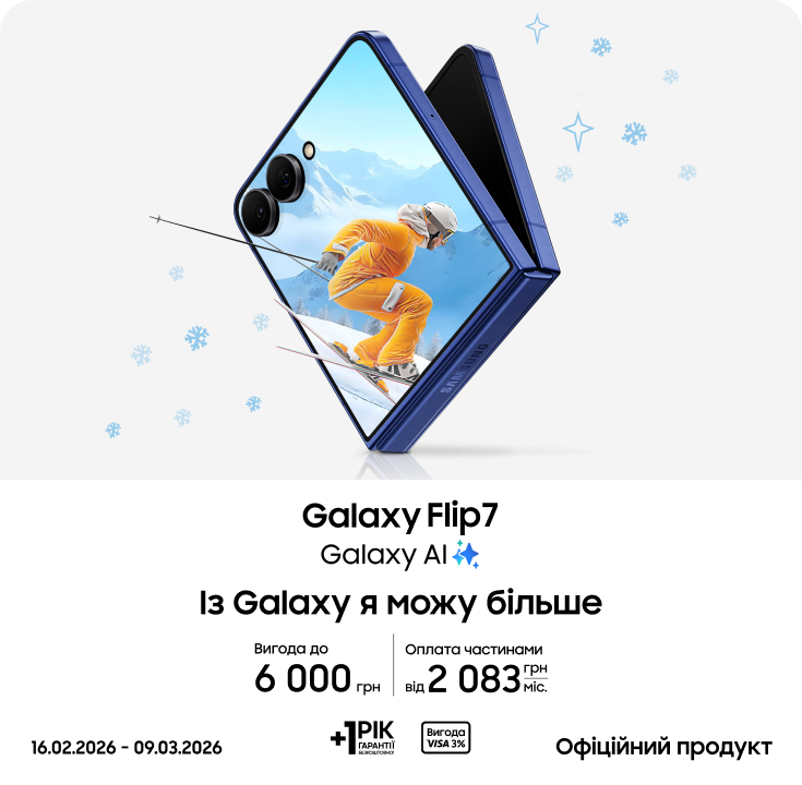 Купуйте Samsung Galaxy Flip 7 та отримуйте вигоду - фото 7 - samsungshop.com.ua