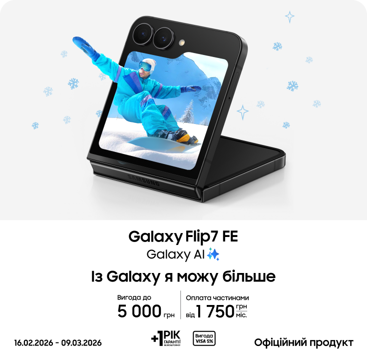Купуйте Samsung Galaxy Flip7 FE та отримуйте вигоду - фото 8 - samsungshop.com.ua
