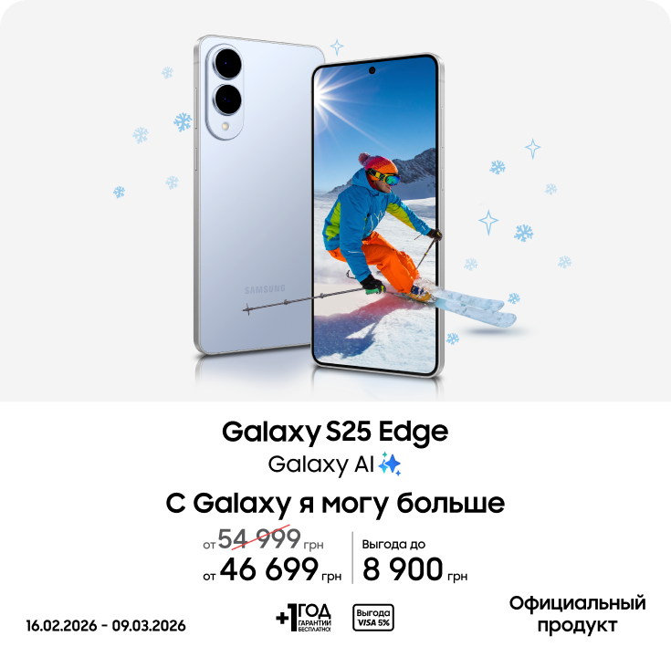 Покупайте Samsung Galaxy S25 Edge и получайте выгоду - фото 2 - samsungshop.com.ua