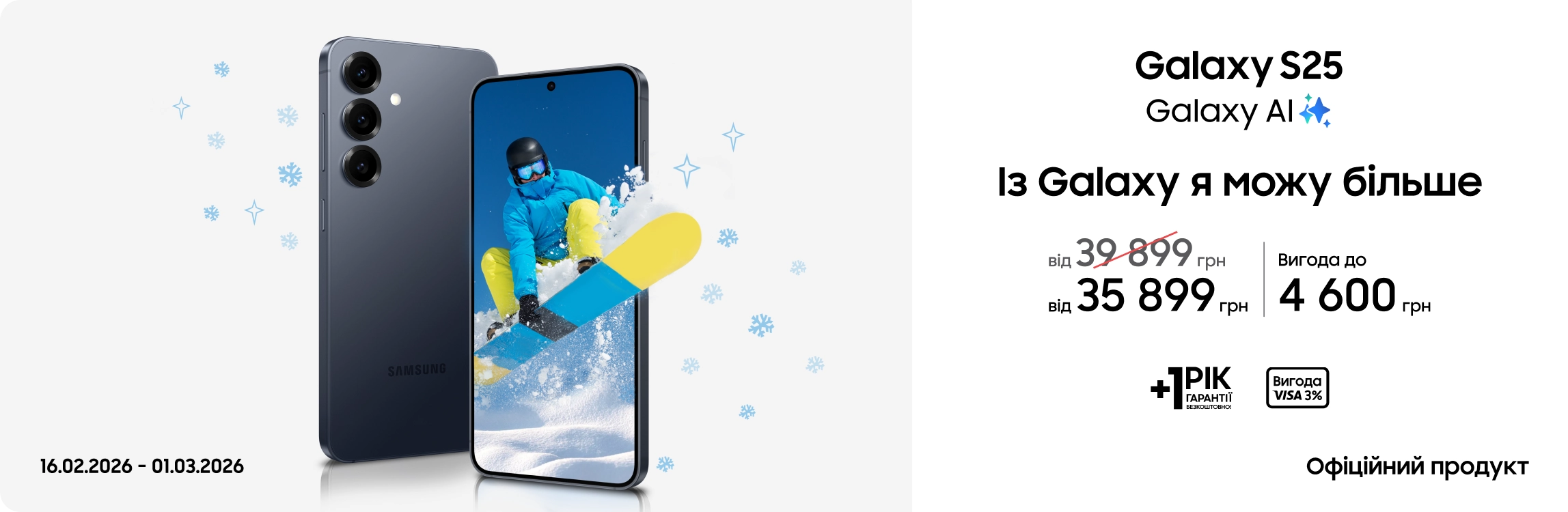 Купуйте Samsung Galaxy S25 та отримуйте вигоду Купуйте Samsung Galaxy S25 та отримуйте вигоду - samsungshop.com.ua