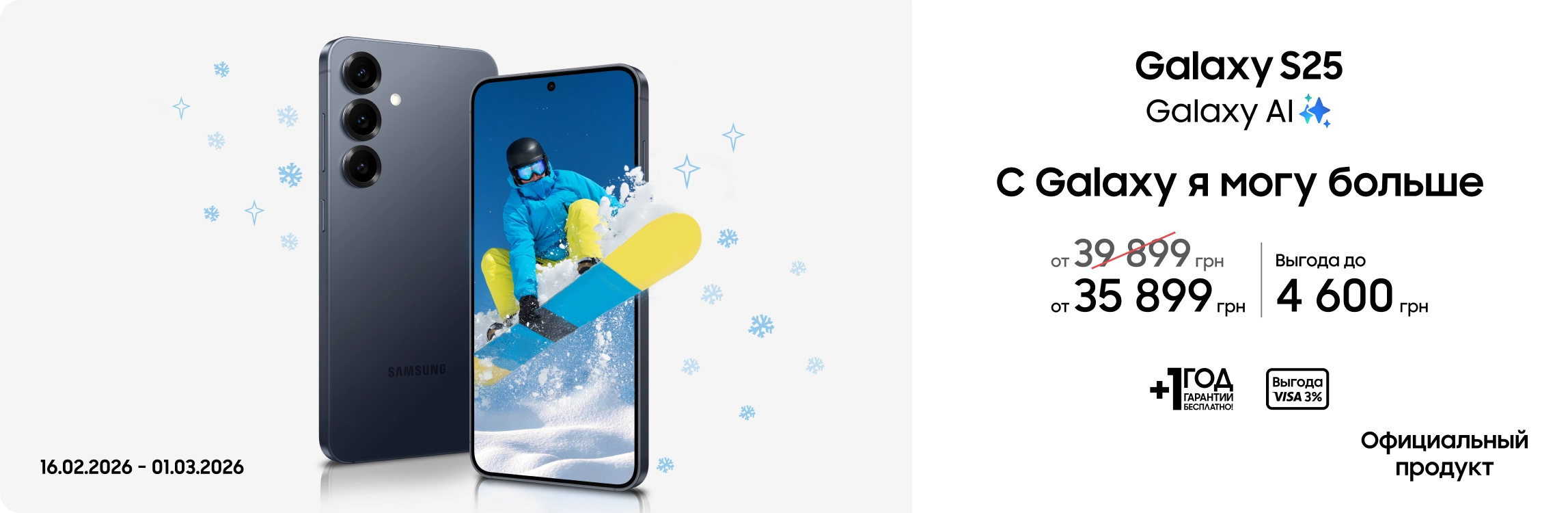 Покупайте Samsung Galaxy S25 и получайте выгоду - samsungshop.com.ua