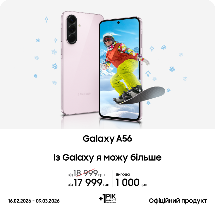 Купуйте Samsung Galaxy A56 з вигодою! - фото 11 - samsungshop.com.ua