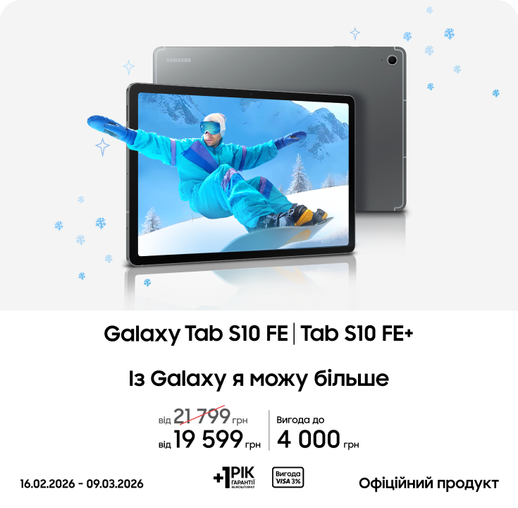 Купуйте Samsung Galaxy Tab S10 FE|Tab S10 FE+ за суперцінами - фото 12 - samsungshop.com.ua
