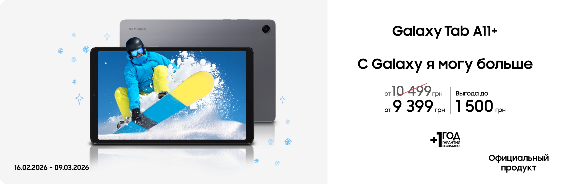 Покупайте Samsung Galaxy Tab A11+ по суперценам - samsungshop.com.ua