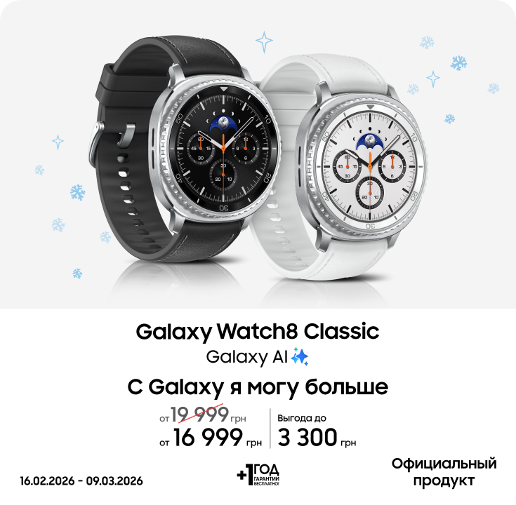 Покупайте Samsung Galaxy Watch8 Classic по суперценам - фото 16 - samsungshop.com.ua
