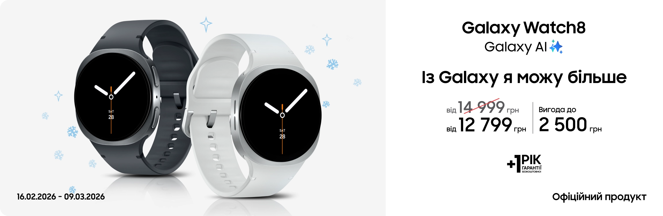 Купуйте Samsung Galaxy Watch 8 та отримуйте вигоду - samsungshop.com.ua
