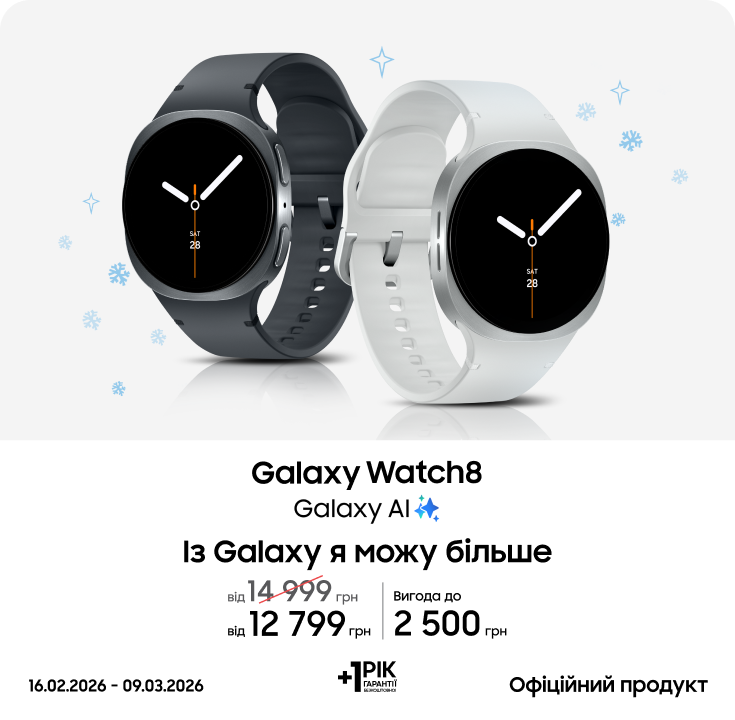 Купуйте Samsung Galaxy Watch 8 та отримуйте вигоду - фото 17 - samsungshop.com.ua