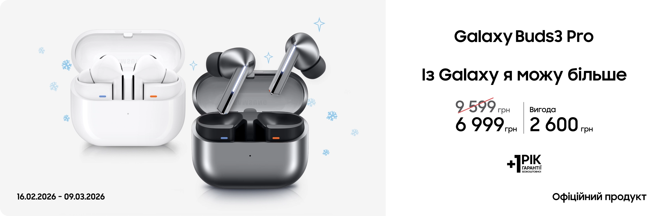 Купуйте Samsung Galaxy Buds 3 Pro за суперцінами Купуйте Samsung Galaxy Buds 3 Pro за суперцінами - samsungshop.com.ua
