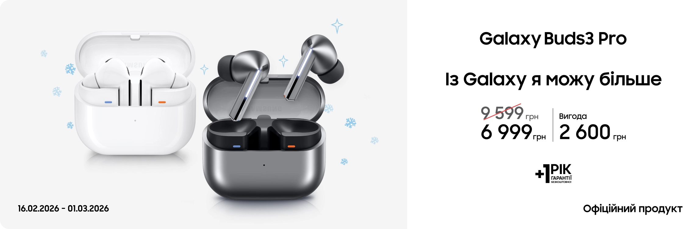 Купуйте Samsung Galaxy Buds 3 Pro за суперцінами - samsungshop.com.ua