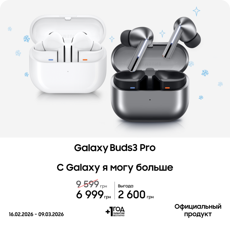 Покупайте Samsung Galaxy Buds 3 Pro по суперценам - фото 19 - samsungshop.com.ua