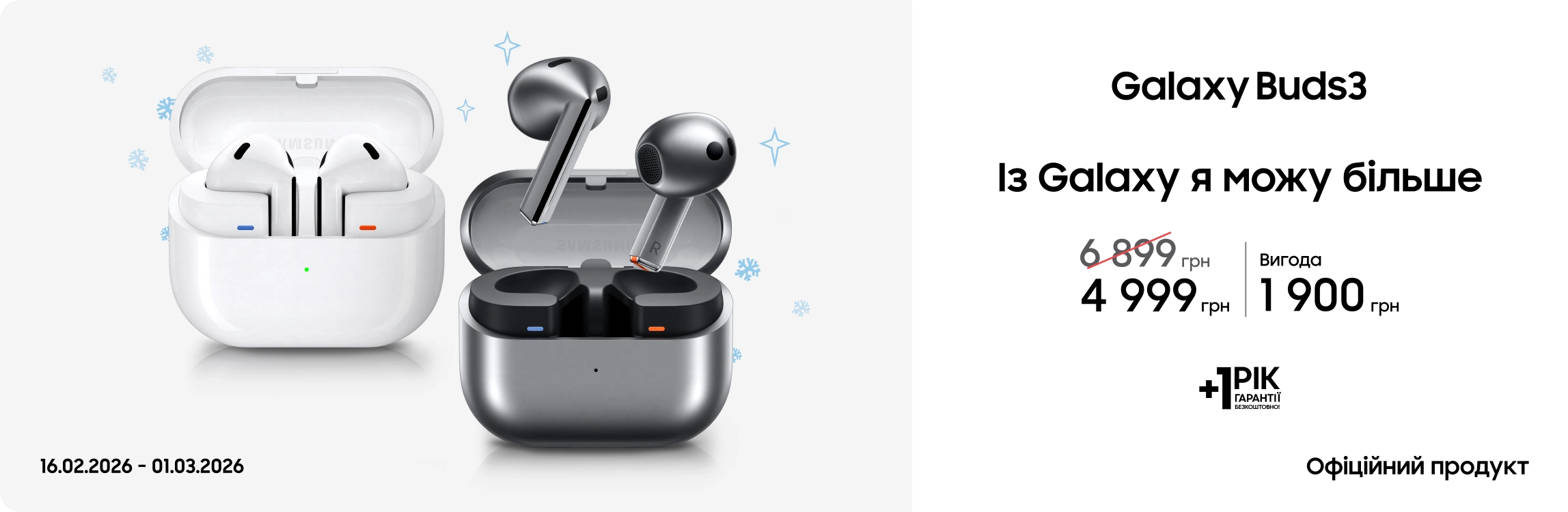 Купуйте Samsung Galaxy Buds3 за суперціною - samsungshop.com.ua