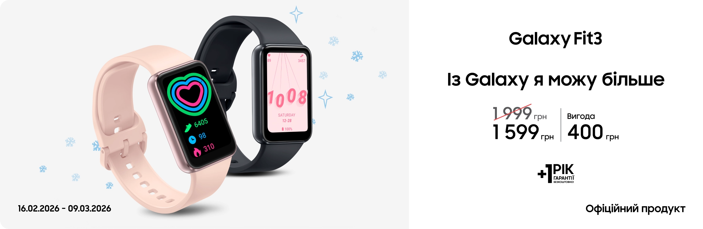 Купуйте Samsung Galaxy Fit3 за суперціною - samsungshop.com.ua
