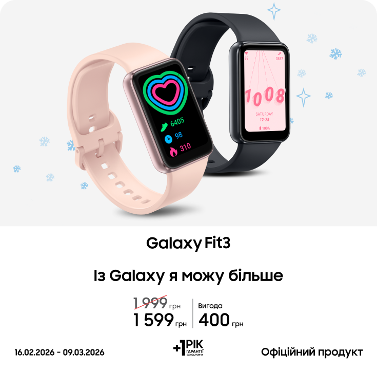 Купуйте Samsung Galaxy Fit3 за суперціною - фото 18 - samsungshop.com.ua