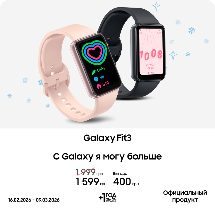 Покупайте Samsung Galaxy Fit3 по суперценам - фото 18 - samsungshop.com.ua