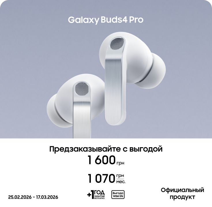 Предзаказывайте Samsung Galaxy Buds4 Pro по суперценам - фото 2 Предзаказывайте Samsung Galaxy Buds4 Pro по суперценам - фото 2 - samsungshop.com.ua