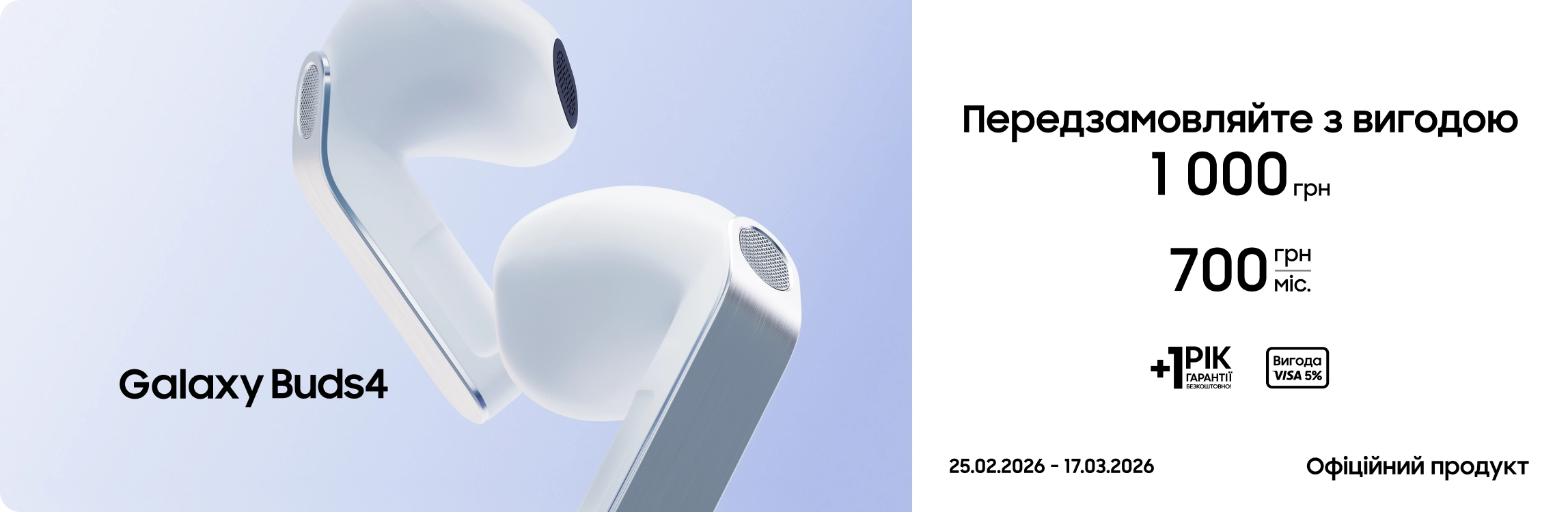 Передзамовляйте Samsung Galaxy Buds4 за суперціною - samsungshop.com.ua