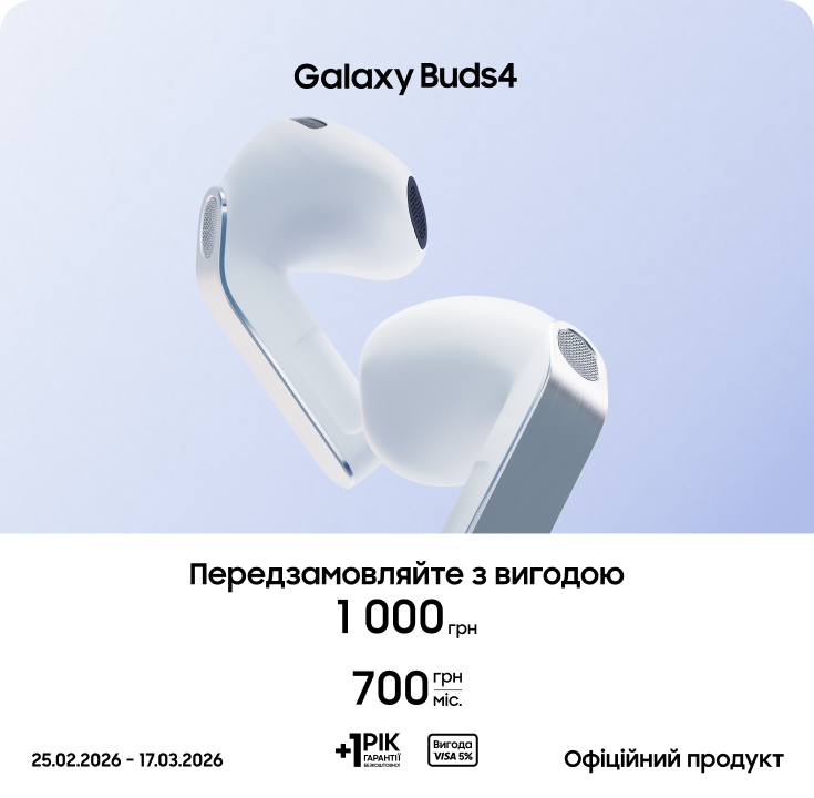 Передзамовляйте Samsung Galaxy Buds4 за суперціною - samsungshop.com.ua