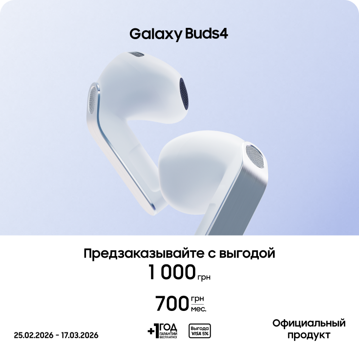 Предзаказывайте Samsung Galaxy Buds4 по суперценам - фото 3 Предзаказывайте Samsung Galaxy Buds4 по суперценам - фото 3 - samsungshop.com.ua