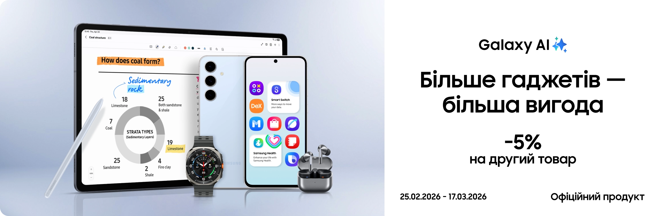 Купуйте разом із вигодою до 5% - samsungshop.com.ua