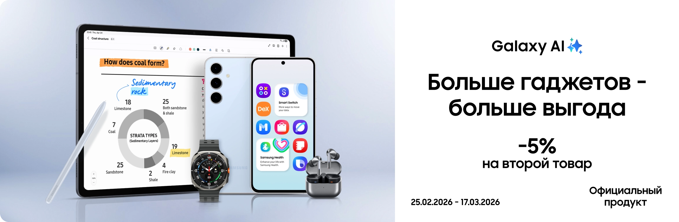 Покупайте вместе с выгодой до 5% - samsungshop.com.ua