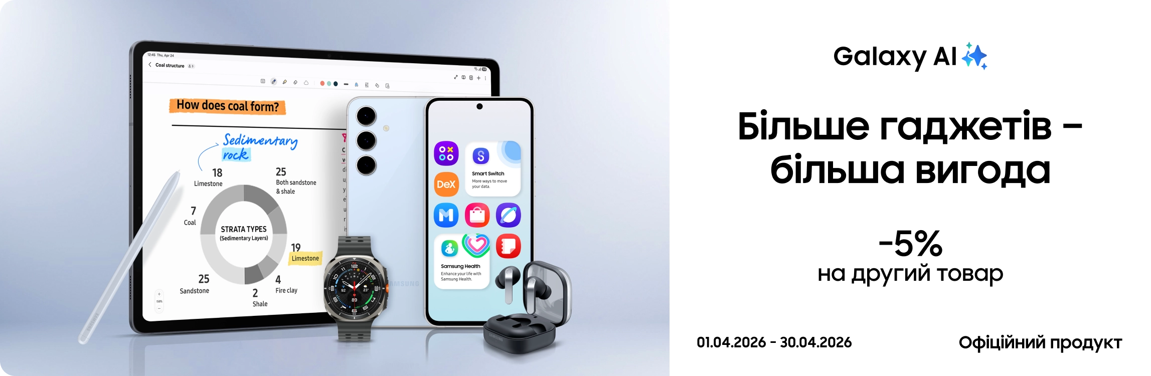 Купуйте разом із вигодою до 5% - samsungshop.com.ua