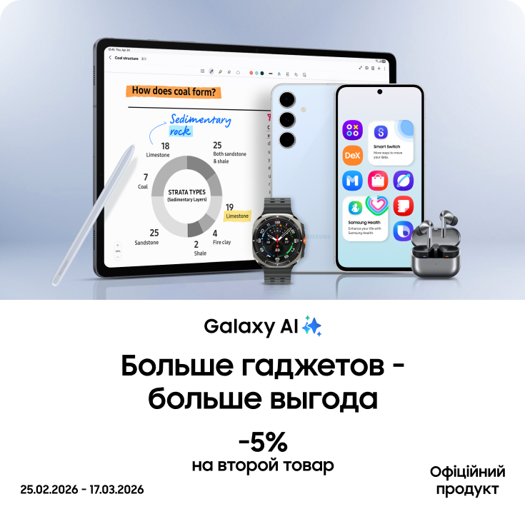 Покупайте вместе с выгодой до 5% - фото 19 Покупайте вместе с выгодой до 5% - фото 19 - samsungshop.com.ua