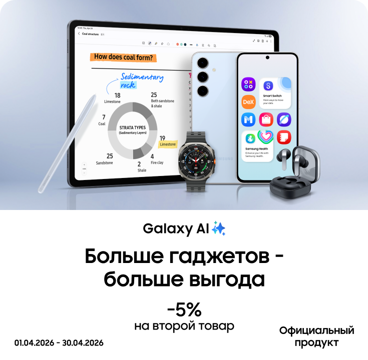 Покупайте вместе с выгодой до 5% - фото 13 Покупайте вместе с выгодой до 5% - фото 13 - samsungshop.com.ua