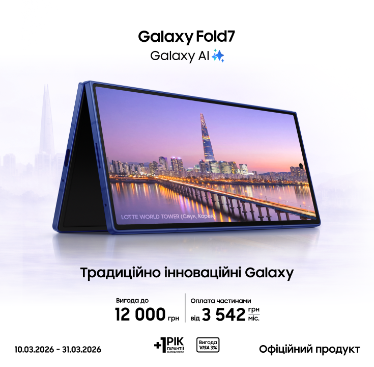 Купуйте Samsung Galaxy Fold 7 та отримуйте вигоду - samsungshop.com.ua