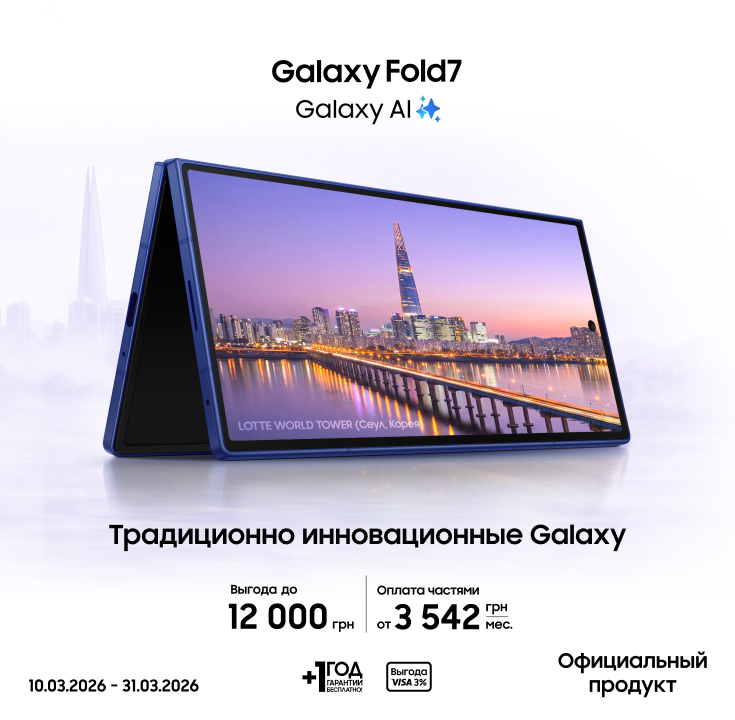 Покупайте Samsung Galaxy Fold 7 и получайте выгоду - фото 5 Покупайте Samsung Galaxy Fold 7 и получайте выгоду - фото 5 - samsungshop.com.ua