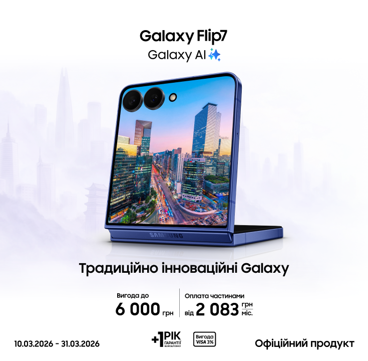 Купуйте Samsung Galaxy Flip 7 та отримуйте вигоду - фото 8 - samsungshop.com.ua