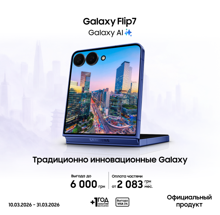Покупайте Samsung Galaxy Flip 7 и получайте выгоду - фото 9 Покупайте Samsung Galaxy Flip 7 и получайте выгоду - фото 9 - samsungshop.com.ua