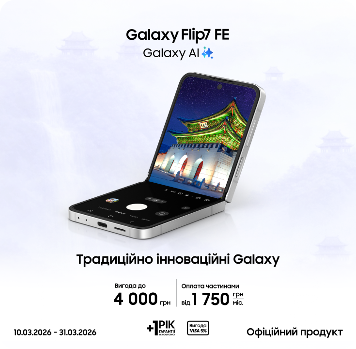 Купуйте Samsung Galaxy Flip7 FE та отримуйте вигоду - фото 10 - samsungshop.com.ua