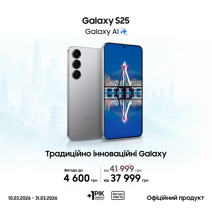 Купуйте Samsung Galaxy S25 та отримуйте вигоду - фото 9 - samsungshop.com.ua