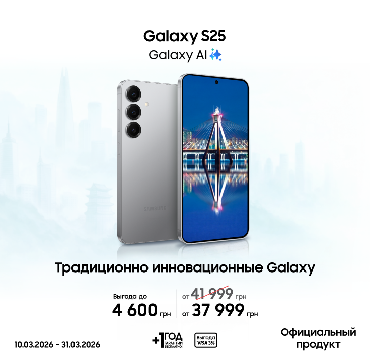 Покупайте Samsung Galaxy S25 и получайте выгоду - фото 7 Покупайте Samsung Galaxy S25 и получайте выгоду - фото 7 - samsungshop.com.ua