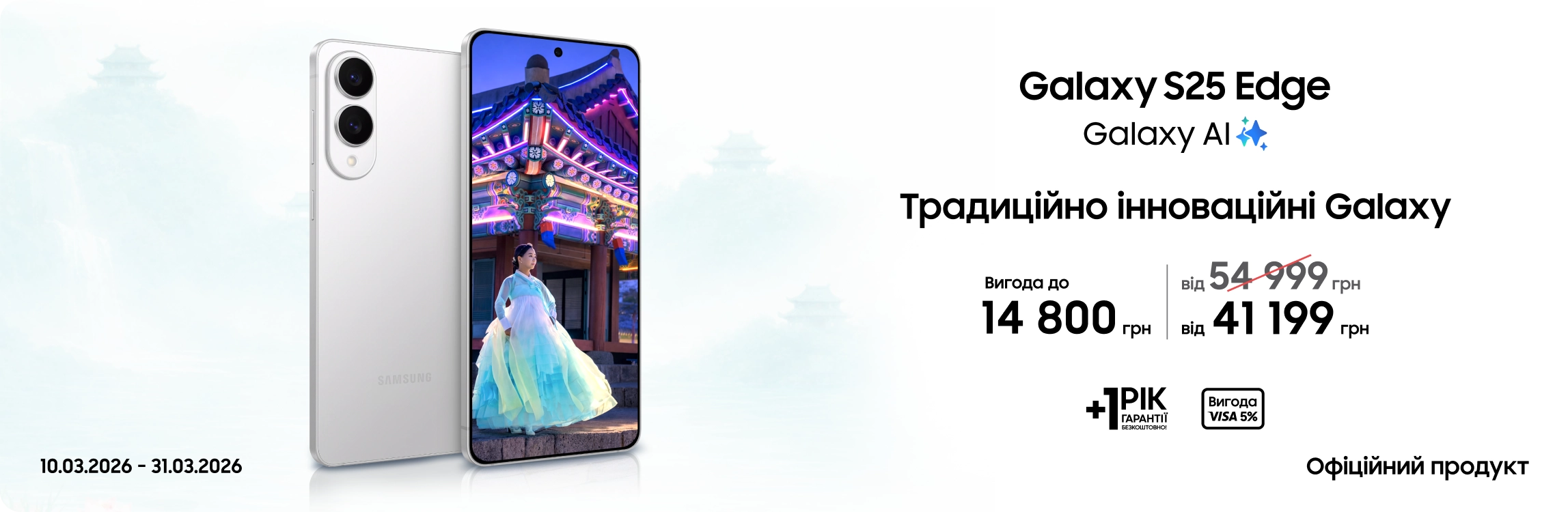 Купуйте Samsung Galaxy S25 Edge та отримуйте вигоду - samsungshop.com.ua