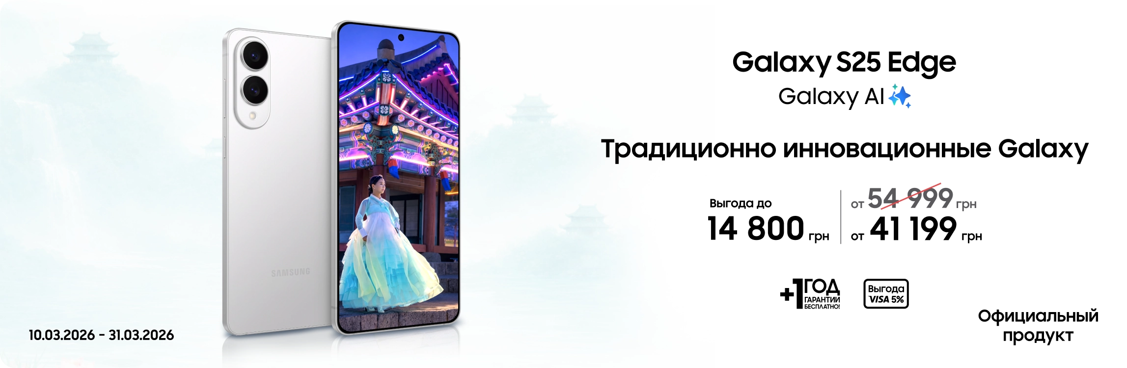 Покупайте Samsung Galaxy S25 Edge и получайте выгоду - samsungshop.com.ua