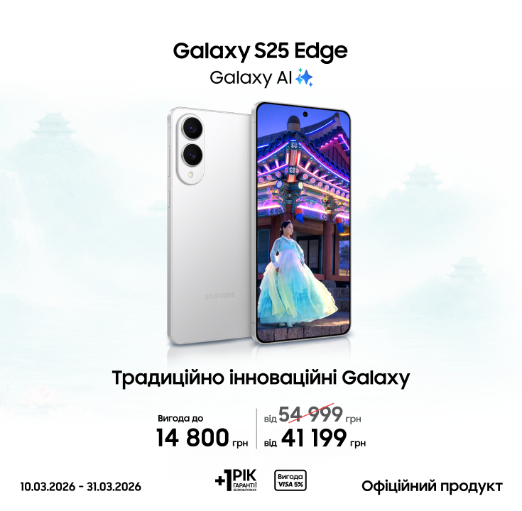 Купуйте Samsung Galaxy S25 Edge та отримуйте вигоду - фото 6 - samsungshop.com.ua