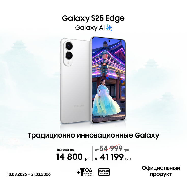 Покупайте Samsung Galaxy S25 Edge и получайте выгоду - фото 4 Покупайте Samsung Galaxy S25 Edge и получайте выгоду - фото 4 - samsungshop.com.ua