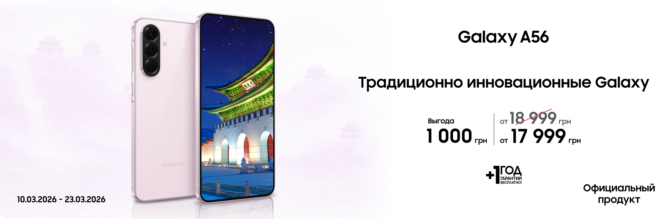 Покупайте Samsung Galaxy A56 с выгодой! - samsungshop.com.ua