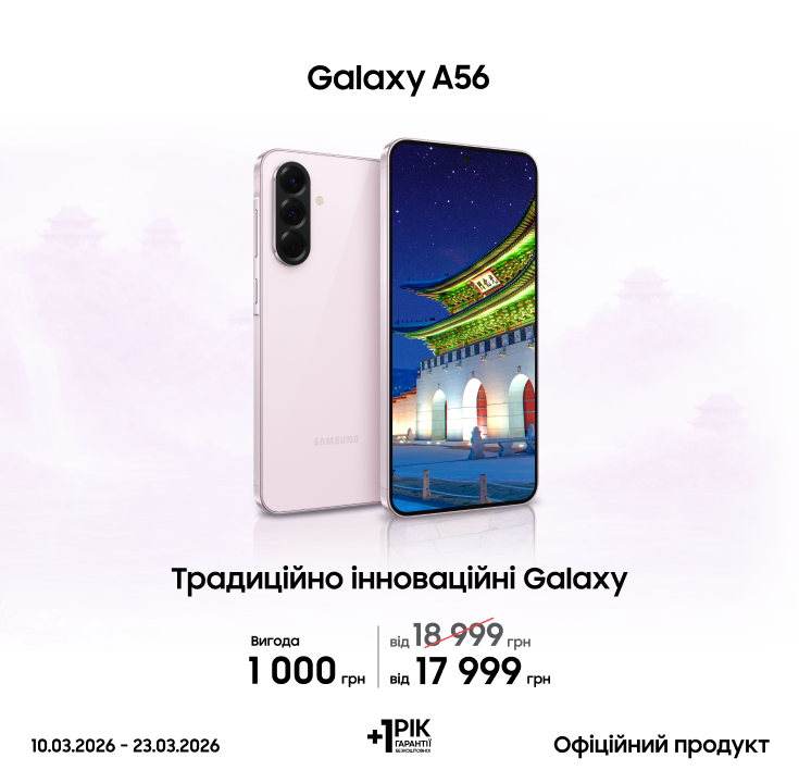 Купуйте Samsung Galaxy A56 з вигодою! - samsungshop.com.ua