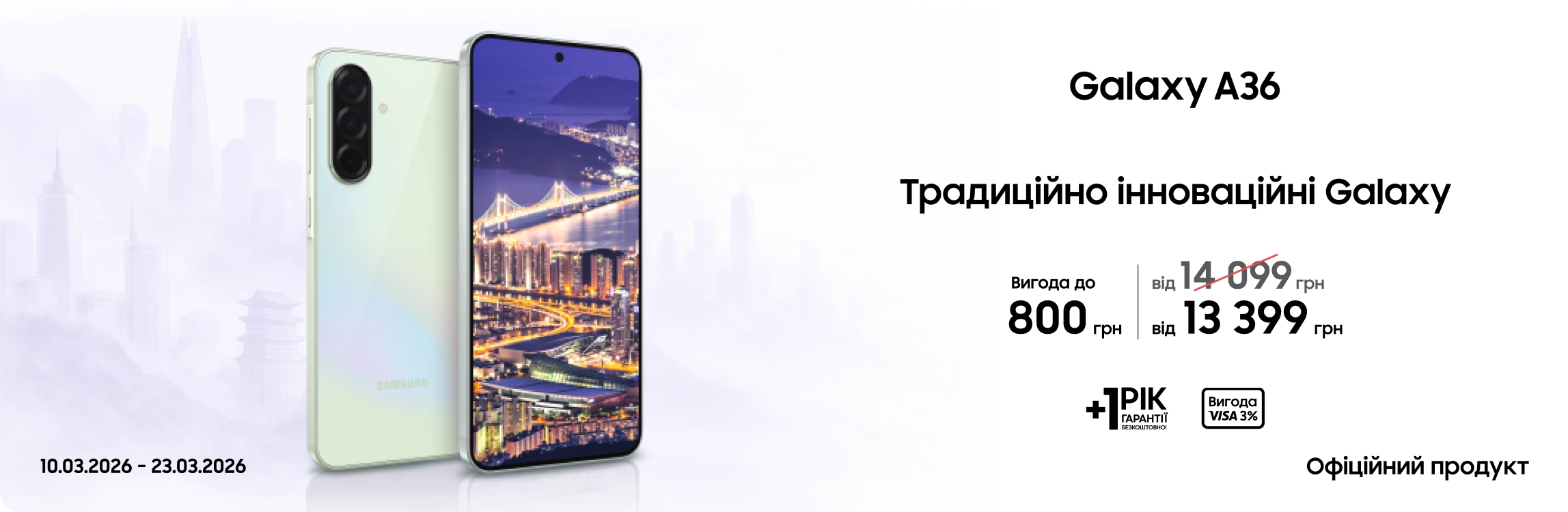 Купуйте Samsung Galaxy A36 за суперцінами - samsungshop.com.ua