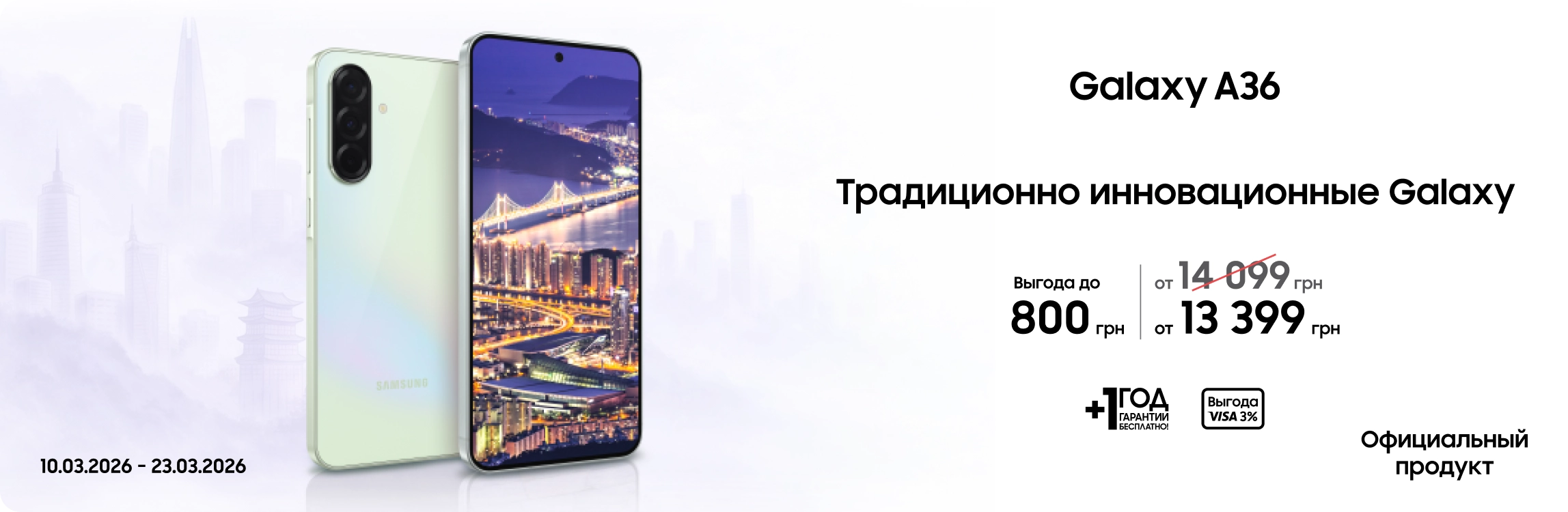 Покупайте Samsung Galaxy A36 по суперценам - samsungshop.com.ua