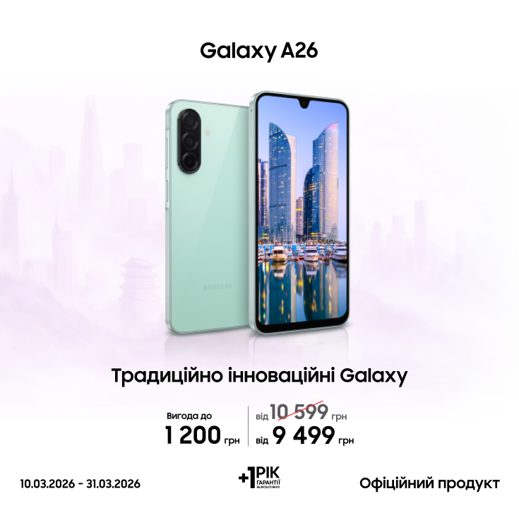 Купуйте Samsung Galaxy A26 з вигодою! - фото 15 - samsungshop.com.ua
