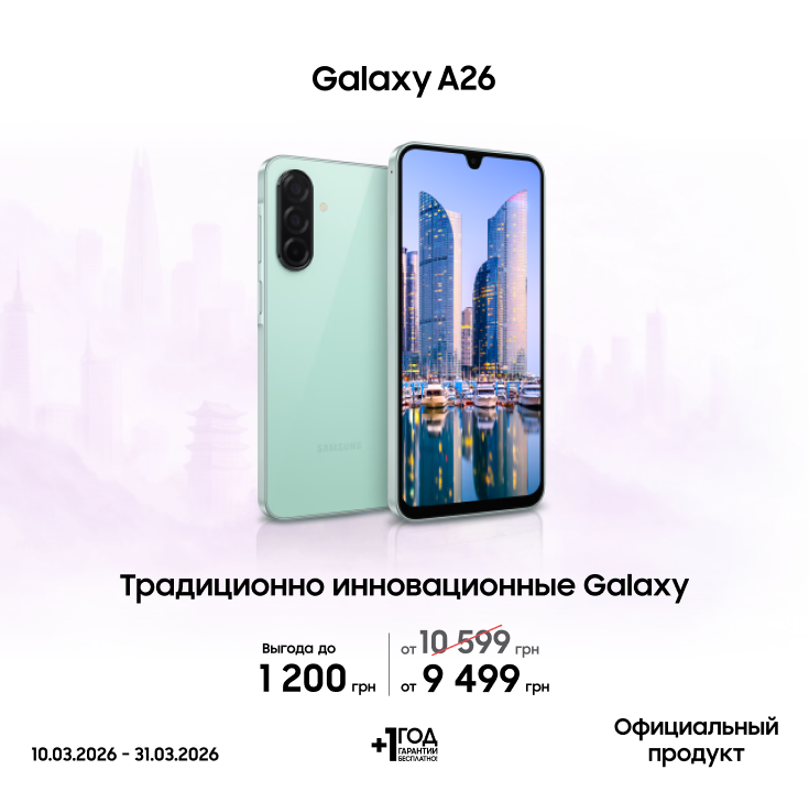 Покупайте Samsung Galaxy A26 с выгодой! - фото 14 Покупайте Samsung Galaxy A26 с выгодой! - фото 14 - samsungshop.com.ua