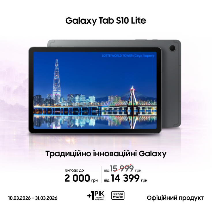 Купуйте Samsung Galaxy Tab S10 Lite за суперціною Купуйте Samsung Galaxy Tab S10 Lite за суперціною - samsungshop.com.ua
