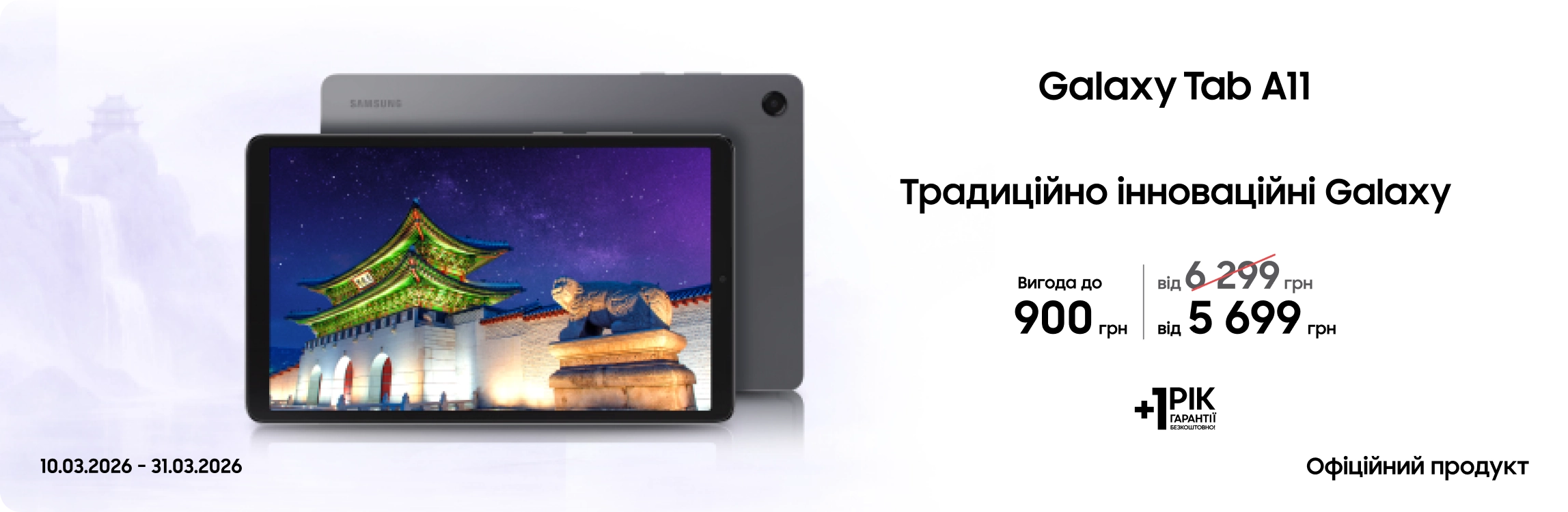Купуйте Samsung Galaxy Tab A11 за суперціною - samsungshop.com.ua