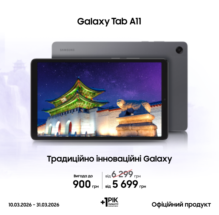 Купуйте Samsung Galaxy Tab A11 за суперціною - фото 19 - samsungshop.com.ua