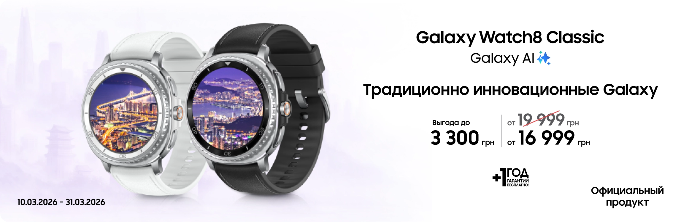 Покупайте Samsung Galaxy Watch8 Classic по суперценам - samsungshop.com.ua