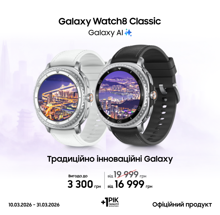 Купуйте Samsung Galaxy Watch 8 Classic за суперцінами - фото 21 - samsungshop.com.ua