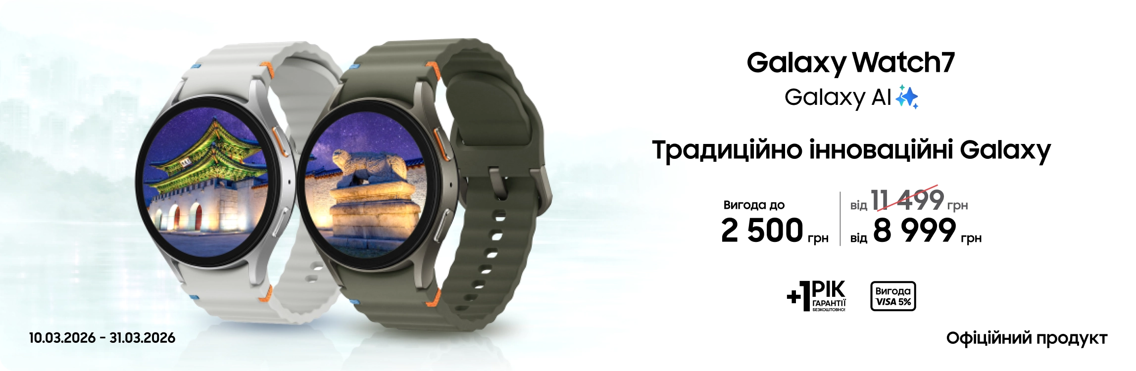 Купуйте Samsung Galaxy Watch 7 за суперцінами Купуйте Samsung Galaxy Watch 7 за суперцінами - samsungshop.com.ua